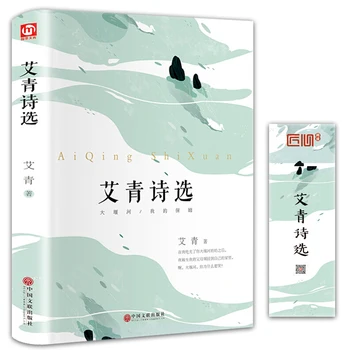 Ai Qing Seçilmiş Şiirler Gençler İlkokul ve ortaokul öğrencileri ders dışı kitap okuyor