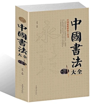 Ansiklopedisi Çin Kaligrafi Sözlük Kaligrafi Tekniği Başlarken Eğitim Eğitimi Defterini Caligrafia Çin