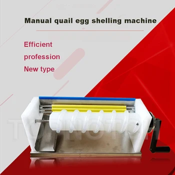 Bıldırcın Yumurta Bombardımanı Makinesi Soyma Makinesi Haşlanmış Pişmiş Bıldırcın Yumurtası Cilt Kaldırma Makinesi Sheller Soyucu