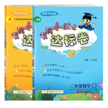 Senkronize Ders Kitaplarında Çin İlkokulu Birinci ve İkinci Sınıf Huanggang Üniversitesi Sınav Kağıtları Sınıf Uygulaması